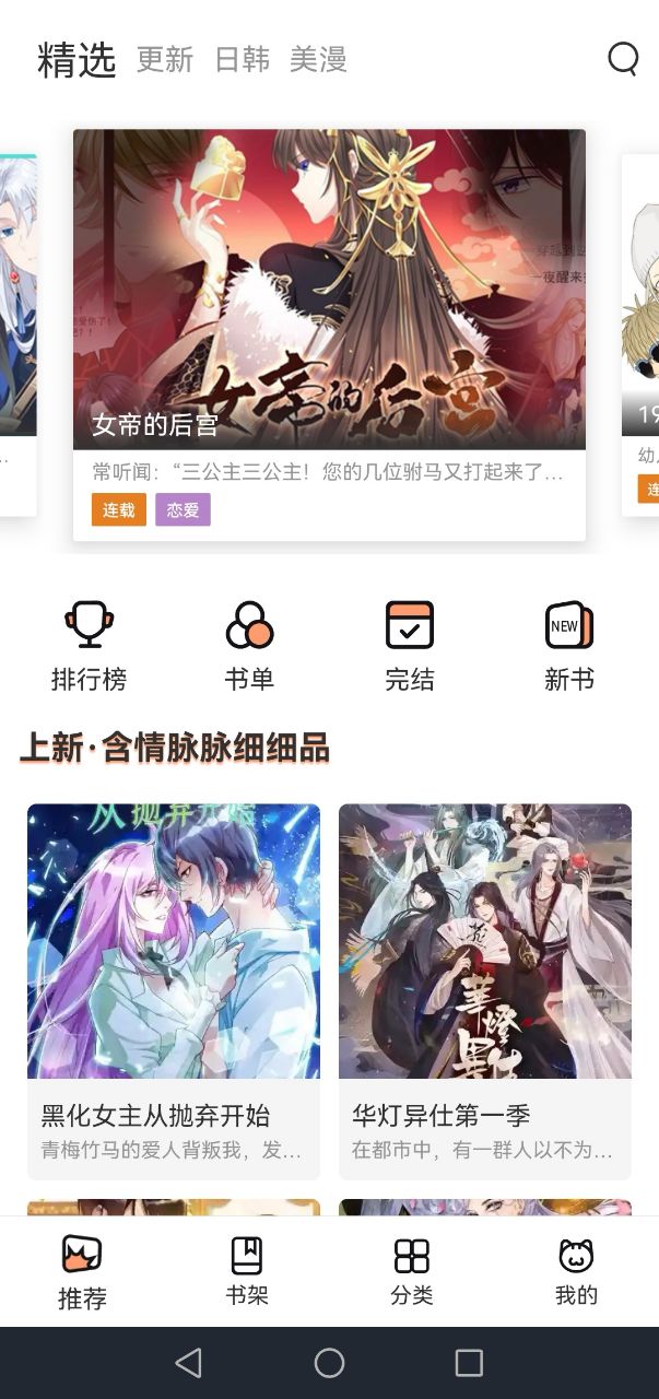 丫丫漫画手机软件app截图