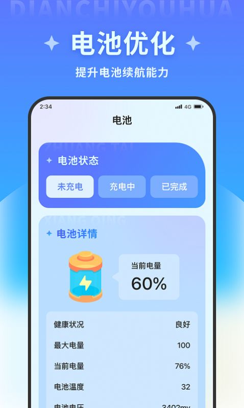 星晴手机管家手机软件app截图