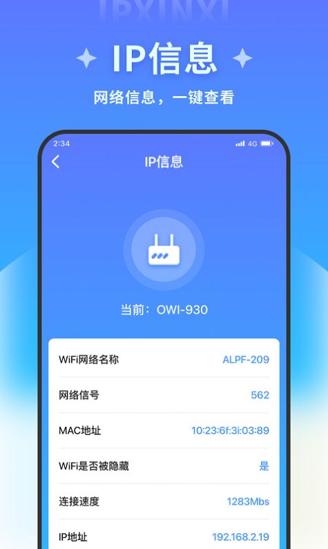 星晴手机管家手机软件app截图