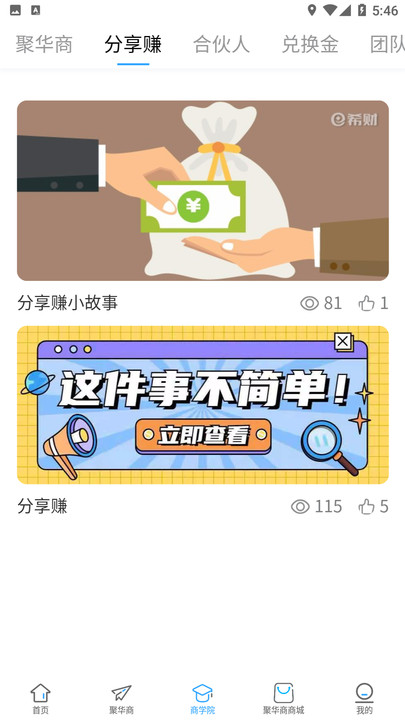 聚华商手机软件app截图