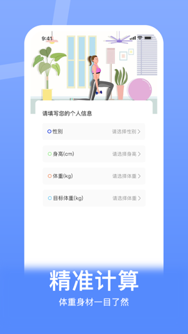 体重控制记录本手机软件app截图