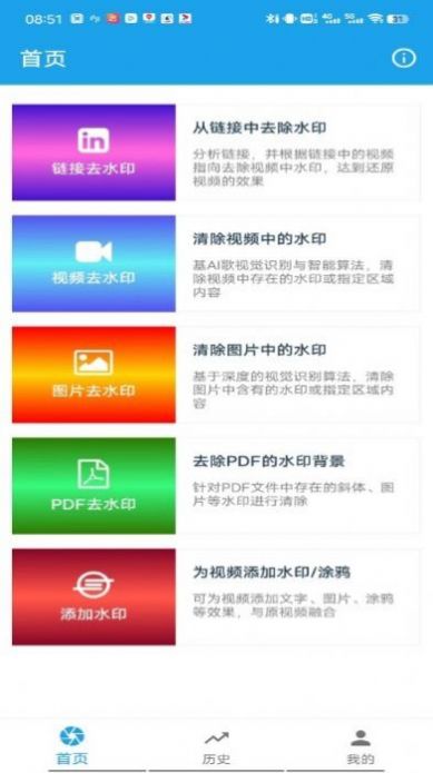 掌易视频去水印手机软件app截图