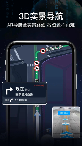 AR实景语音大屏导航手机软件app截图