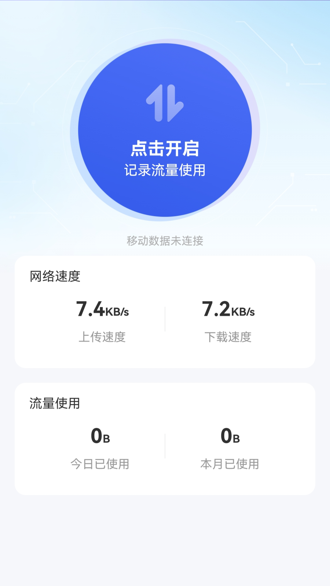 此刻WiFi手机软件app截图