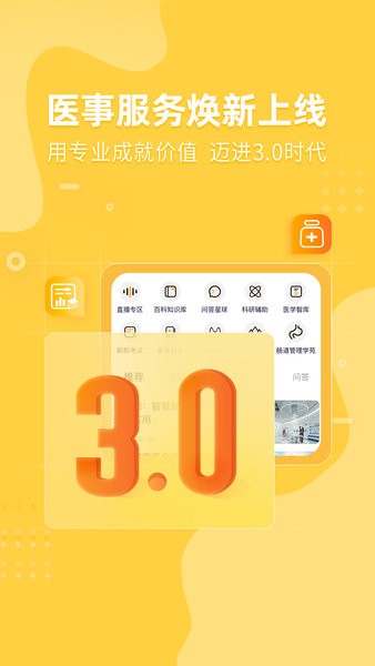 医事服务手机软件app截图