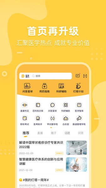 医事服务手机软件app截图