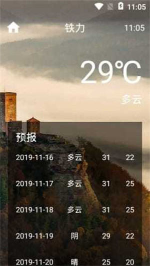 上风天气手机软件app截图