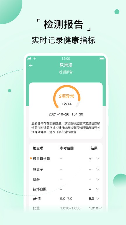 家家诊手机软件app截图