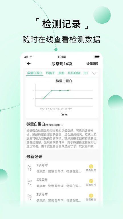 家家诊手机软件app截图