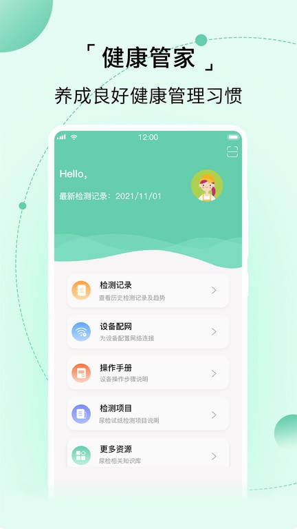 家家诊手机软件app截图