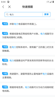 电工考试宝典手机软件app截图
