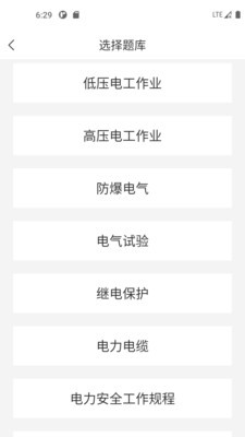 电工考试宝典手机软件app截图