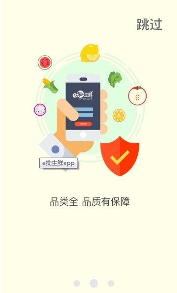 e批生鲜手机软件app截图