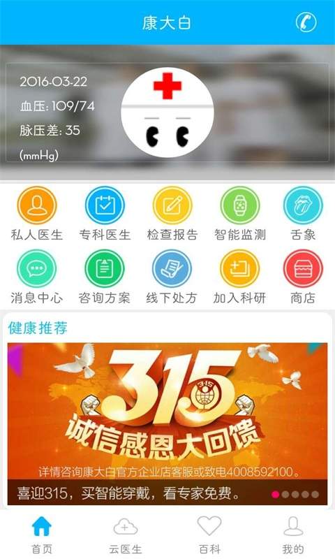 康大白手机软件app截图