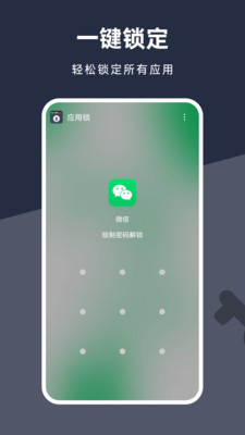 应用锁加密手机软件app截图