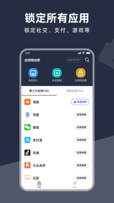 应用锁加密手机软件app截图