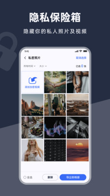 应用锁加密手机软件app截图