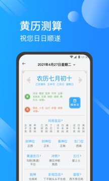 日历天气通手机软件app截图