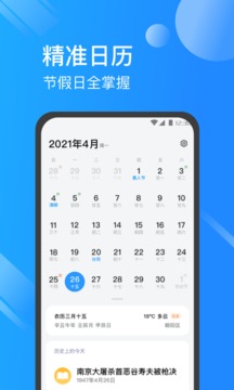 日历天气通手机软件app截图