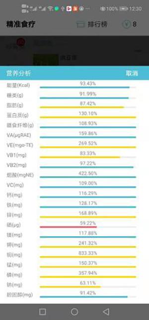 精准食疗手机软件app截图