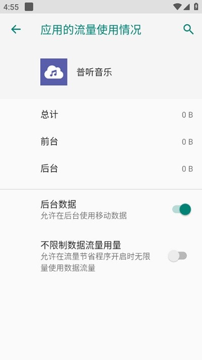 普听音乐手机软件app截图