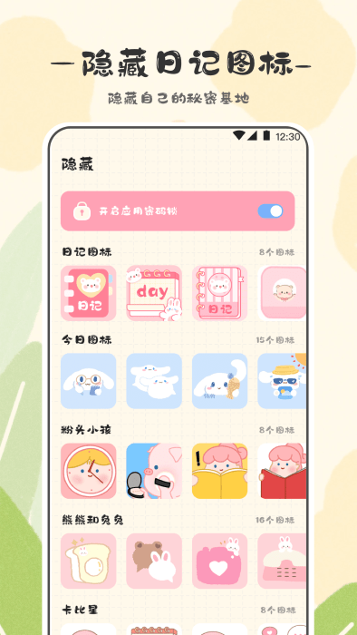 浮生日记手机软件app截图