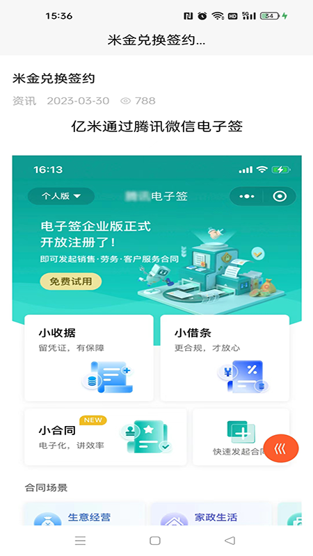 亿米手机软件app截图