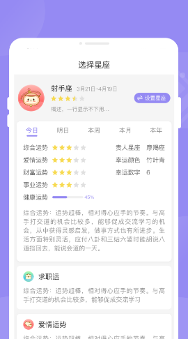 完美电池管家手机软件app截图