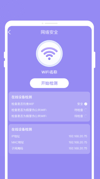 完美电池管家手机软件app截图