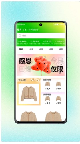 柚有手机软件app截图