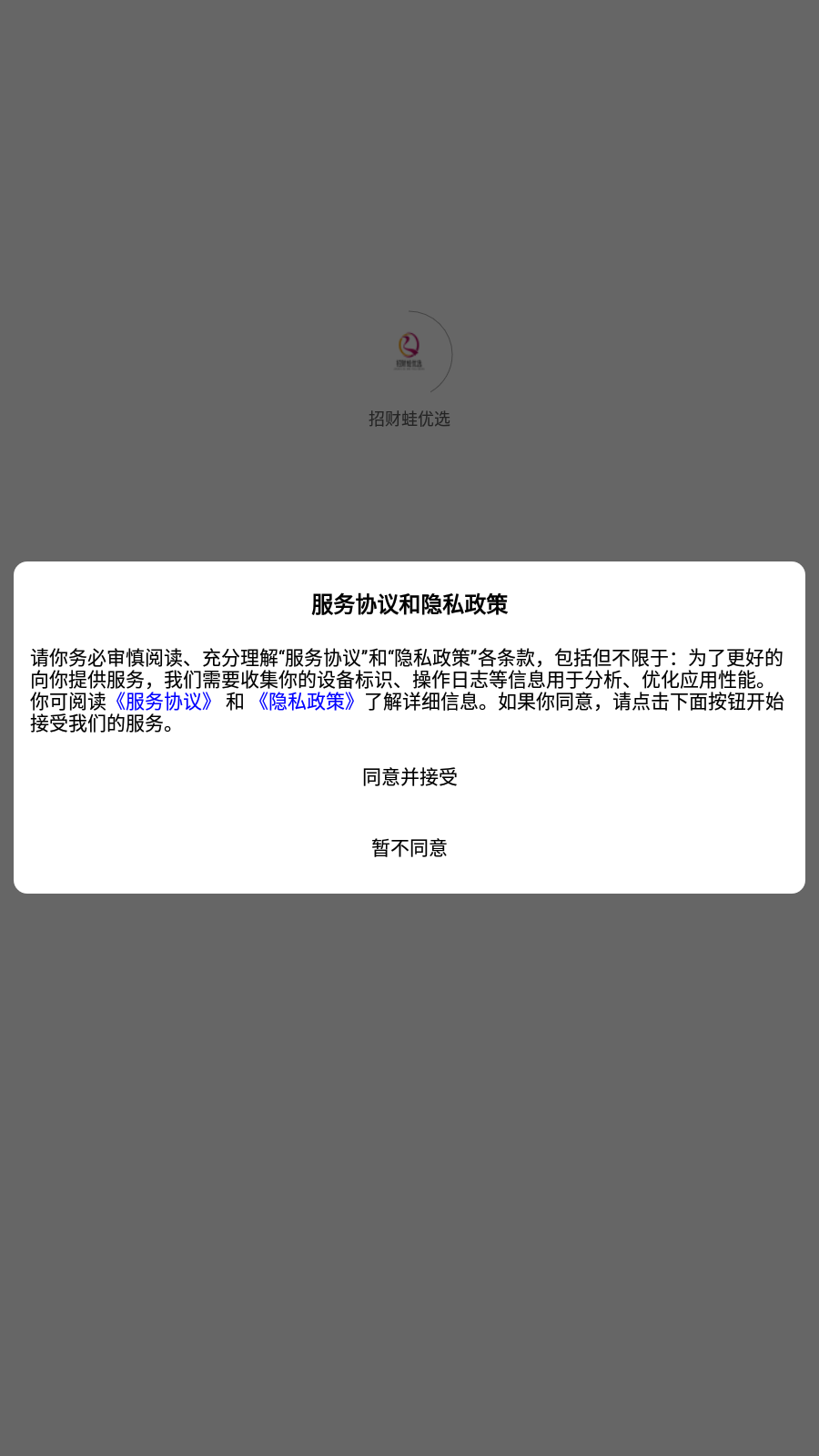 招财蛙优选手机软件app截图