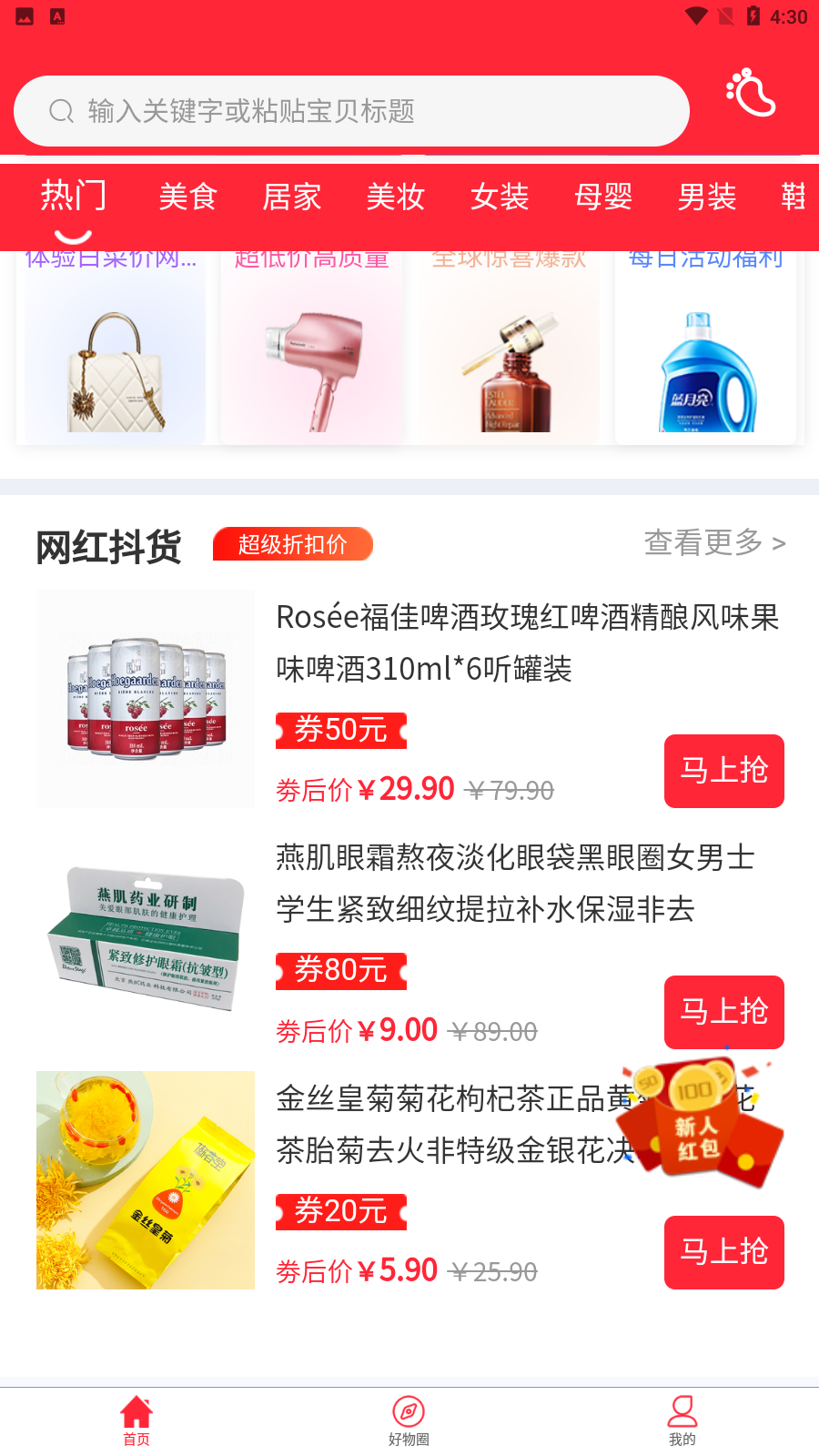 招财蛙优选手机软件app截图