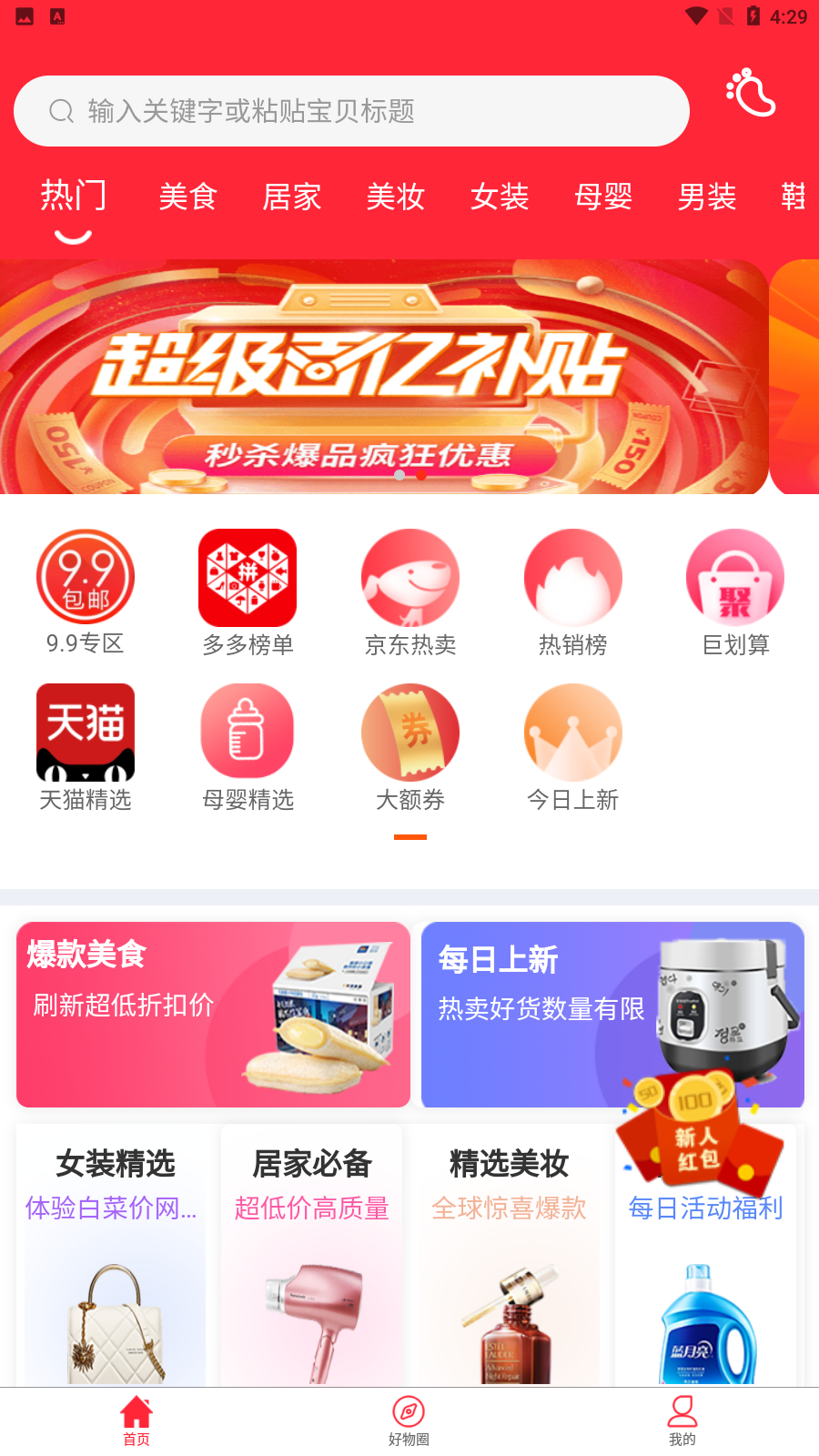 招财蛙优选手机软件app截图