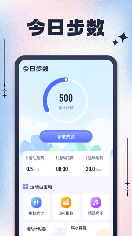 天天走一走手机软件app截图