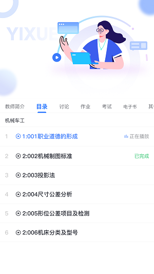 亿学宝云手机软件app截图