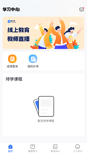 亿学宝云手机软件app截图