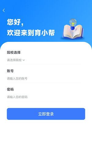 亿学宝云手机软件app截图