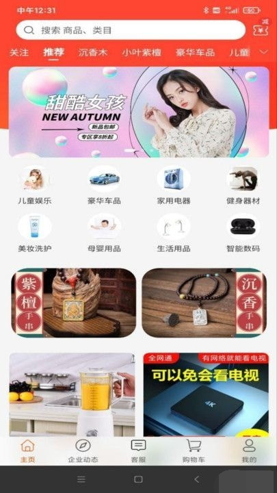 贝壳商城手机软件app截图