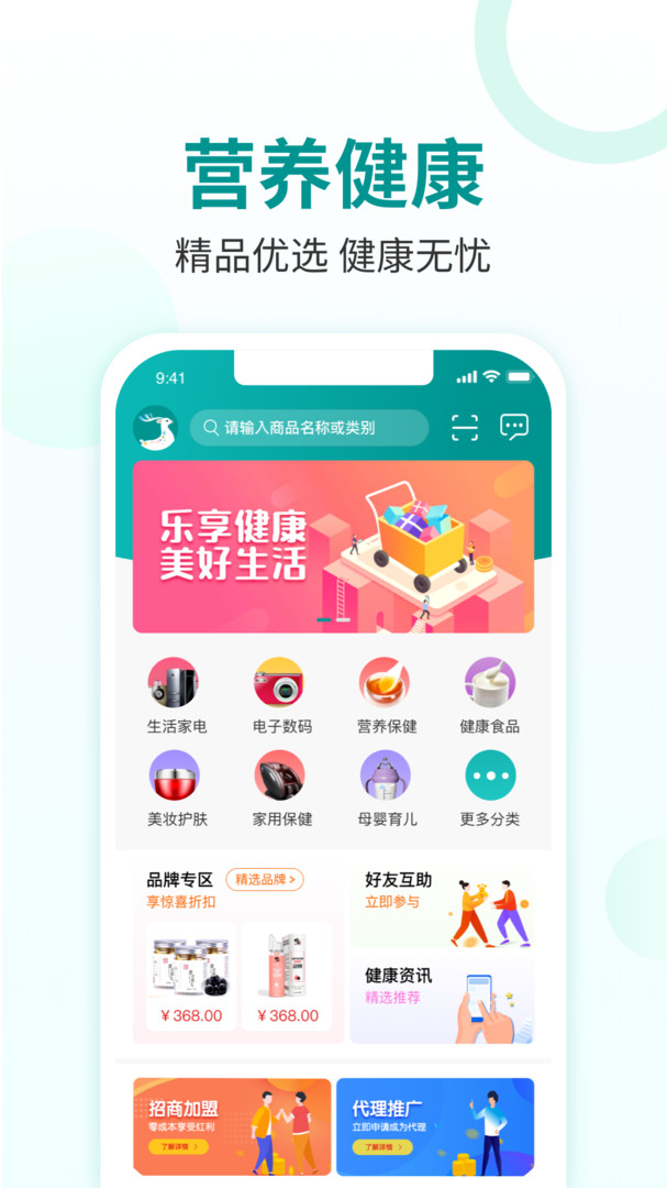 航天健品优选手机软件app截图