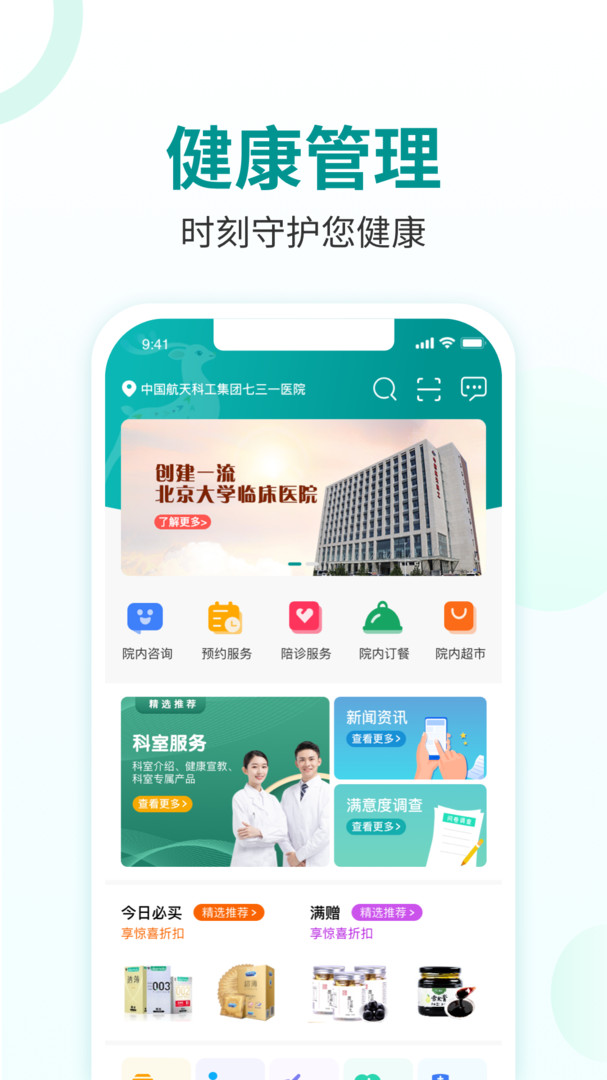 航天健品优选手机软件app截图