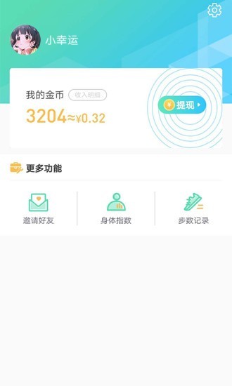 爱行走手机软件app截图