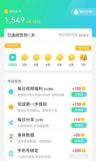 爱行走手机软件app截图