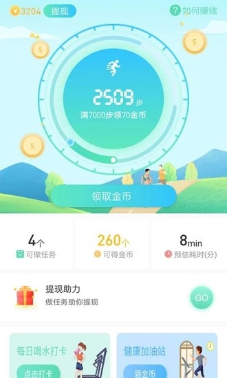 爱行走手机软件app截图