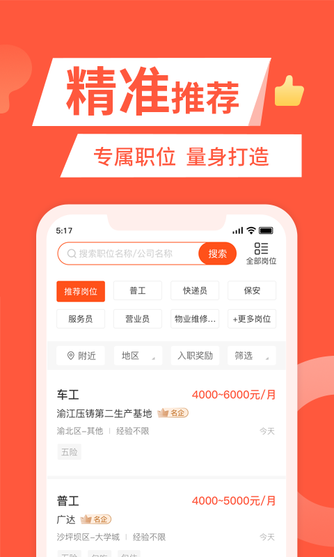 快米工作手机软件app截图