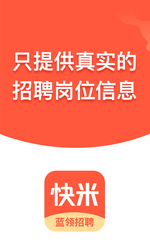 快米工作手机软件app截图