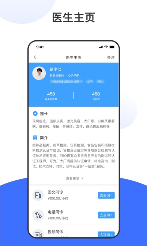 东核医生手机软件app截图