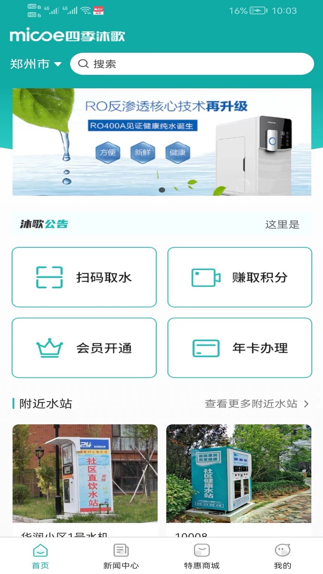 四季畅饮手机软件app截图