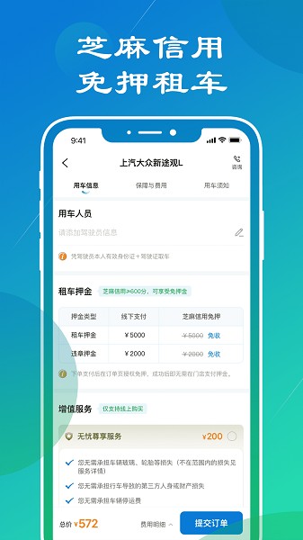 锦宏租车手机软件app截图