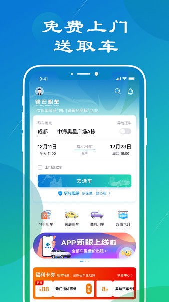 锦宏租车手机软件app截图