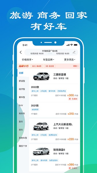 锦宏租车手机软件app截图